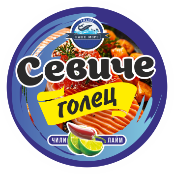 Севиче Голец