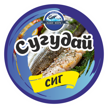 Сугудай Сиг