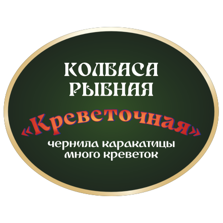 Колбаса "Креветочная"