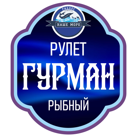 Рулет "Гурман"